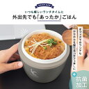 弁当箱 保温弁当箱 お弁当箱 丼 保温 大容量 軽量 レンジ対応 食洗器対応 冷蔵 抗菌 2段 ランチボックス ランチジャー 女子 男子 女性 男性 おしゃれ 入園入学 新生活 【 アスベル ASVEL カフェ丼 保温弁当箱 HLB-CD800 保温バッグ セット 】 2