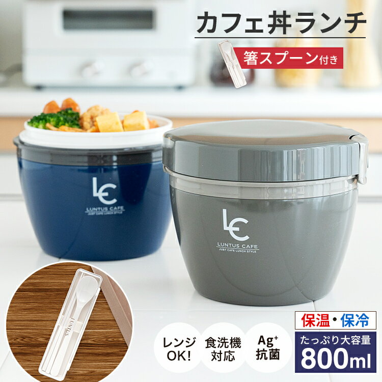 弁当箱 保温弁当箱 お弁当箱 丼 保