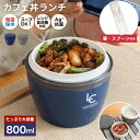 弁当箱 保温弁当箱 お弁当箱 丼 保温 大容量 軽量 レンジ対応 食洗器対応 冷蔵 抗菌 2段 ランチボックス ランチジャー 女子 男子 女性 男性 おしゃれ ...