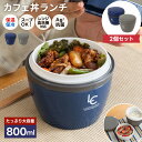 弁当箱 保温弁当箱 お弁当箱 丼 保温 大容量 軽量 レンジ対応 食洗器対応 冷蔵 抗菌 2段 ランチボックス ランチジャー 女子 男子 女性 男性 おしゃれ ...