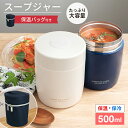 スープジャー スープ 保温 保温弁当箱 スープコンテナー 弁当箱 作り置き 大容量 味噌汁 ポーチ 男子 女子 おしゃれ 入園入学 新生活 