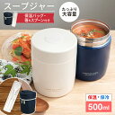 スープジャー スープ 保温 保温弁当箱 スープコンテナー 弁当箱 作り置き 大容量 味噌汁 ポーチ スプーン 男子 女子 おしゃれ 入園入学 新生活 