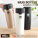 マグボトル 水筒 ワンタッチ 直飲み