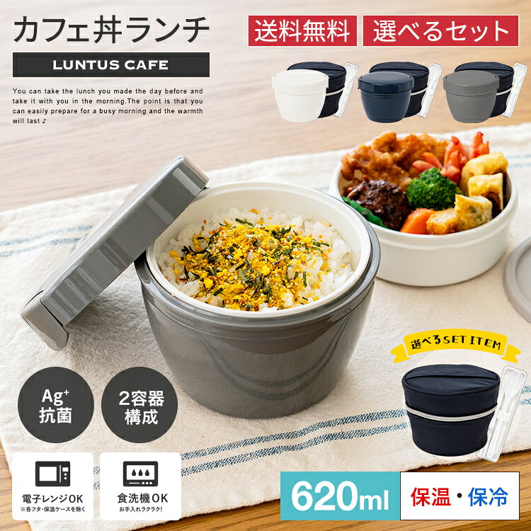 弁当箱 保温弁当箱 お弁当箱 丼 保温 ランキング受賞 どんぶり型 軽量 レンジ対応 ...