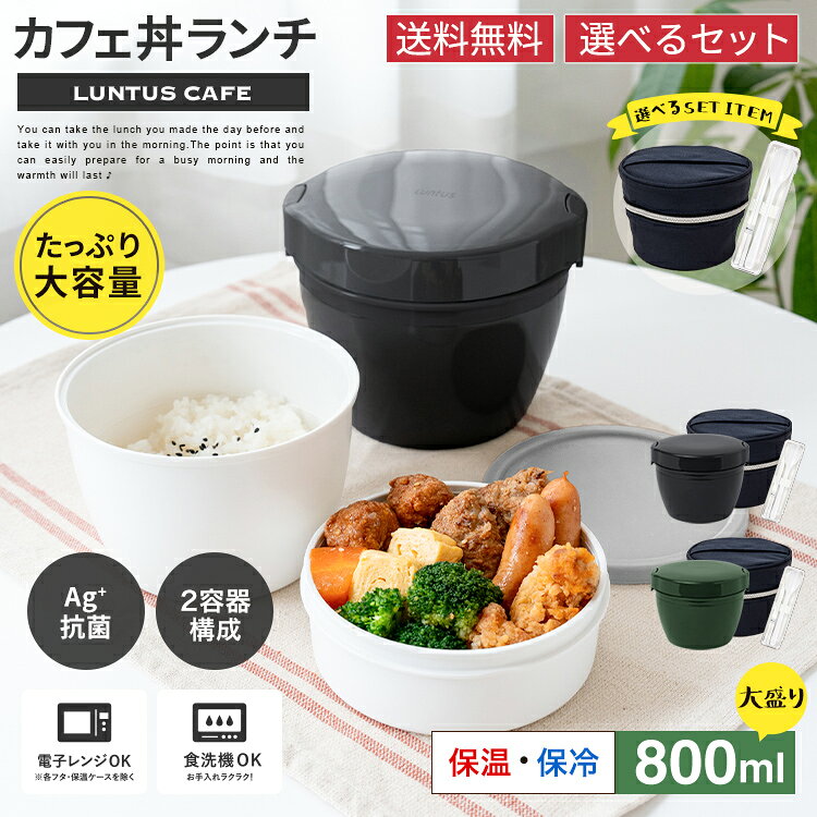 弁当箱 保温弁当箱 お弁当箱 丼 保温 ランキング受賞 食洗機対応 どんぶり型 大容...