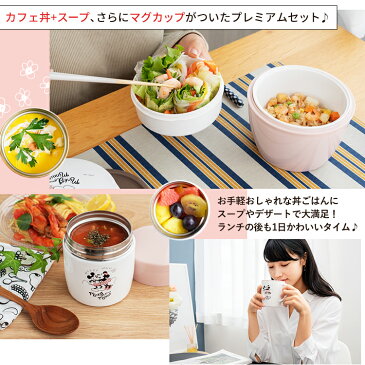 弁当箱 保温弁当箱 お弁当箱 丼 保温 軽量 レンジ対応 食洗器対応 冷蔵 作り置き 2段 ランチボックス ランチジャー 女子 女性 おしゃれ 【 ディズニー Disney 】【 アスベル ASVEL カフェ丼 CD620 スープジャー SR300 保温マグ T330 】【 MM20 3点 セット 】