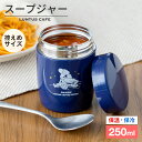 スープジャー スープ 保温 保温弁当箱 スープコンテナー 弁当箱 味噌汁 男子 女子 おしゃれ 入園入学 新生活 キャラクター 子ども かわいい【 ディズニー ...