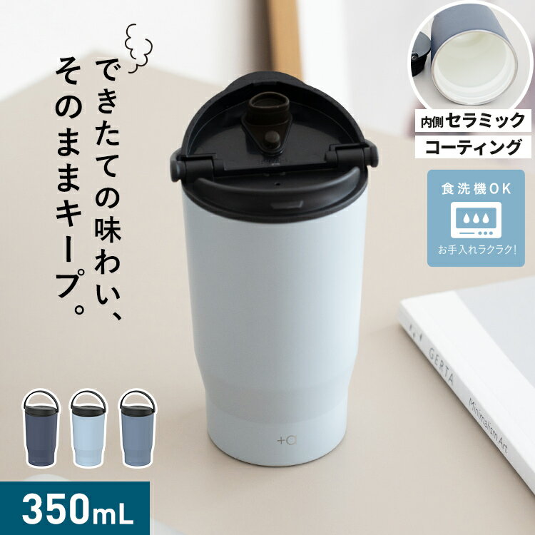 タンブラー 保温 フタ付 ハンドル付 保冷 保温マグ 保温マグカップ マグ 食洗器対応 ステンレス 真空断..