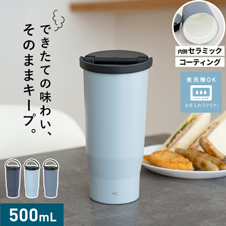 タンブラー 保温 フタ付 ハンドル付 保冷 保温マグ 保温マグカップ マグ 食洗器対応 ステンレス 真空断..