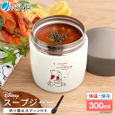 スープジャー スープ 保温 保温弁当箱 子ども かわいい キャラクター プーさん ナチュラル 弁当箱 作り置き 味噌汁 女子 おしゃれ 入園入学 新生活 【 デ...