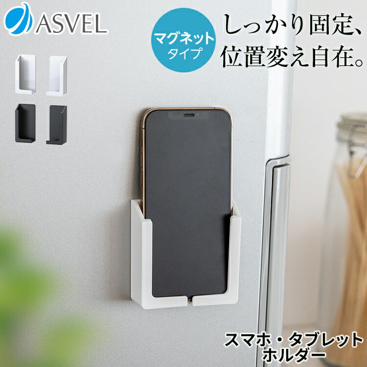 Magnetic Smartphone/Tablet Holder - Recipe/Cooking/Kitchen Utensils/Refrigerator Accessory - ASVEL POSE Magnetic Smartphone/Tablet Holder