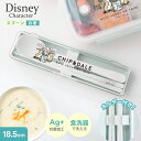 コンビセット Disney マイ箸 携帯 カトラリー 箸 スプーン セット 入園入学 新生活 【 アスベル Cランタス ASVEL LUNTUS コンビセット ...