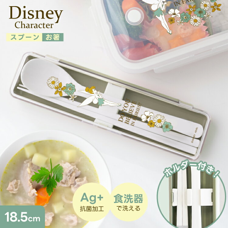 コンビセット Disney マイ箸 携帯 カトラリー 箸 スプーン セット 入園入学 新生活 【 アスベル ランタス ASVEL LUNTUS コンビセット テ...