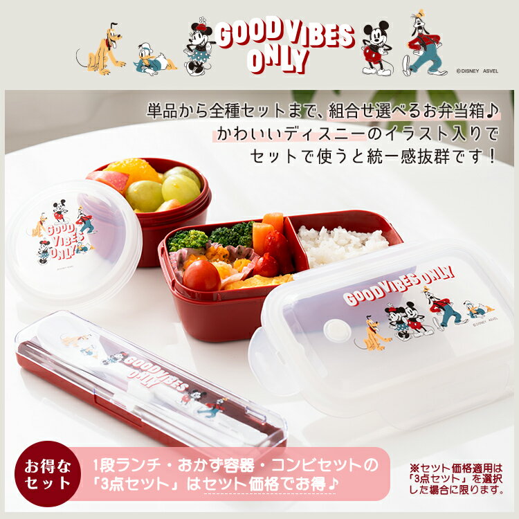弁当箱 保冷バッグ 箸 スプーン セット ディズニー Disney 1段 男子 女子 高校生 ...