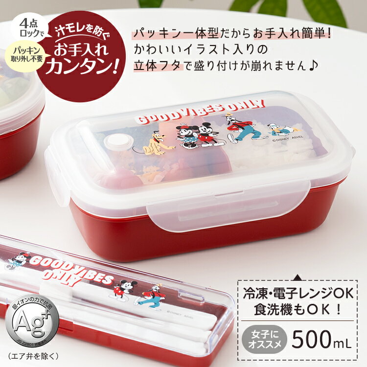 弁当箱 保冷バッグ 箸 スプーン セット ディズニー Disney 1段 男子 女子 高校生 ...