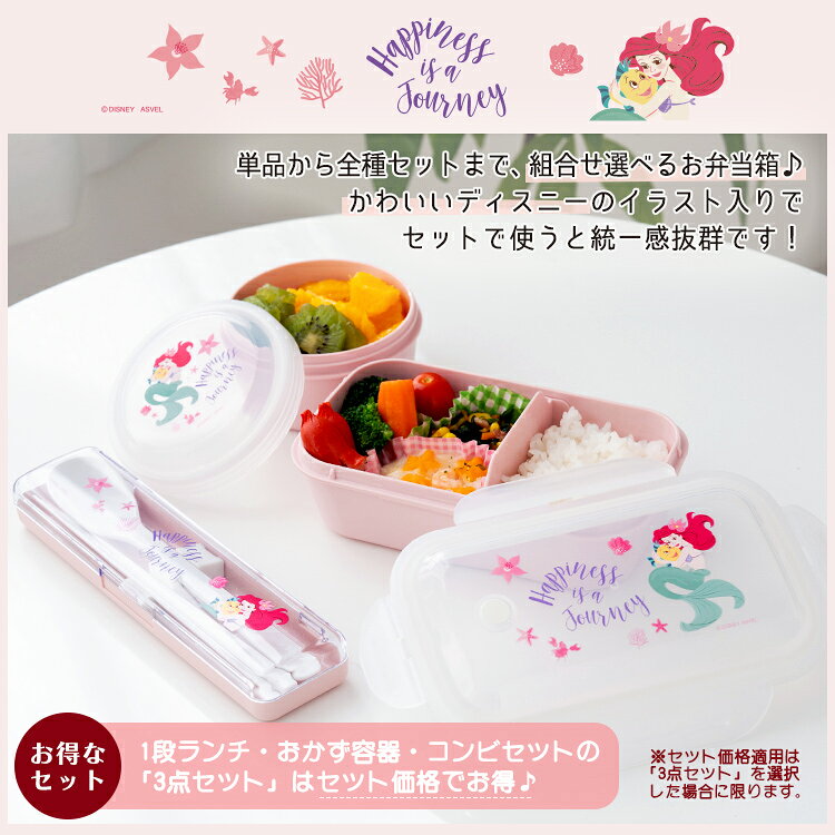 弁当箱 保冷バッグ 箸 スプーン セット ディズニー Disney アリエル 1段 男子 女子...