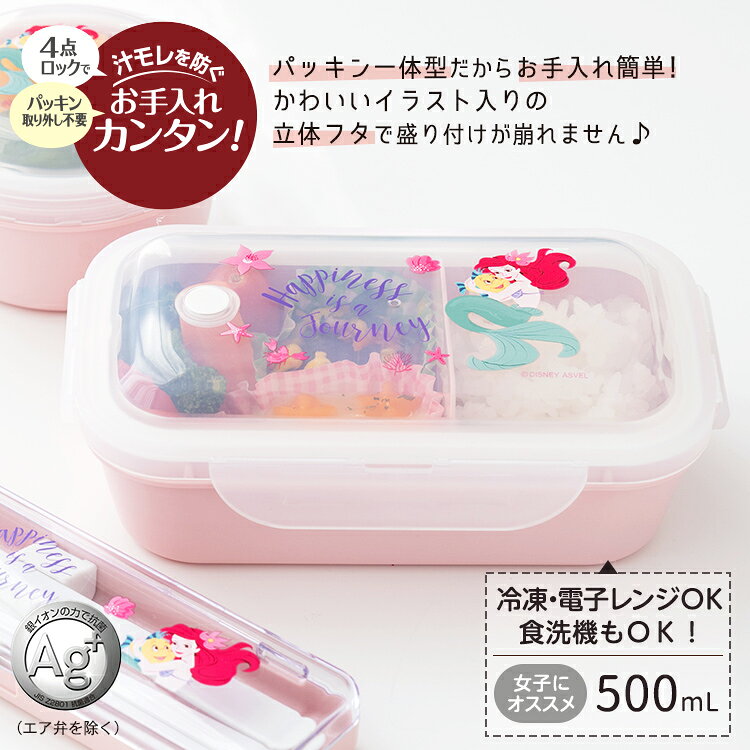 弁当箱 保冷バッグ 箸 スプーン セット ディズニー Disney アリエル 1段 男子 女子...
