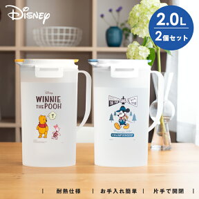 冷水筒 耐熱 ピッチャー 2リットル 2L 洗いやすい プラスチック おしゃれ 麦茶ポット 水差し 新生活 【 ディズニー Disney ミッキー プー アスベル ドリンク ビオ ASVEL VIO D202 MK20 PO20 2本 セット 】