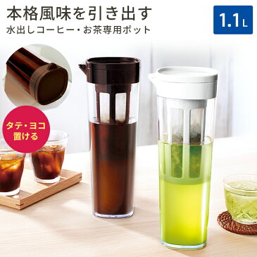 ピッチャー 冷水筒 耐熱 水差し 横置き プラスチック 1リットル 1L おしゃれ 洗いやすい 茶漉し 麦茶ポット 【 アスベル ドリンク ビオ ASVEL VIO D112T 】