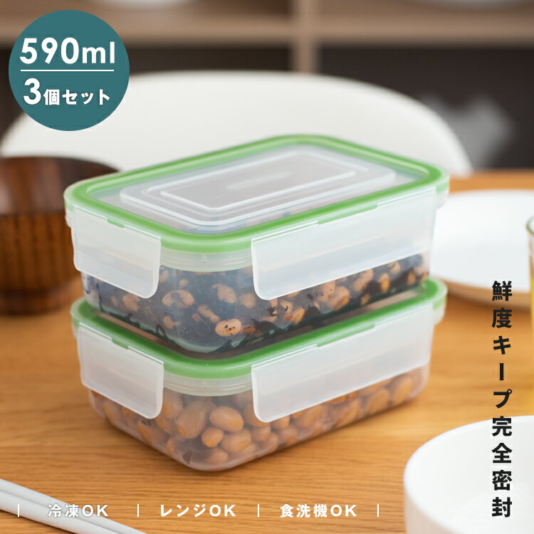 保存容器 密封 抗菌 冷凍 冷蔵 保存 耐熱 レンジ対応 食洗器対応 お手入れ簡単 ラク家事 時短 弁当箱 新生活 【 アスベル ユニックス タイトロック ASVEL UNIX WLO-20Ag 590ml 3個セット 】