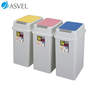 ゴミ箱 ごみ箱 エバン プッシュ 20L 【 アスベル ASVEL 】