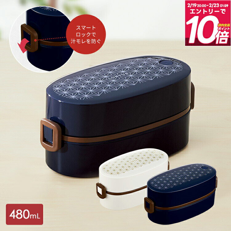 【 アウトレット 】 弁当箱 お弁当箱 ランチボックス 女子 高校生 中学生 大人 2段 スリム レンジ対応 ..