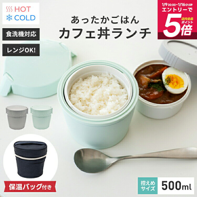 弁当箱 保温弁当箱 お弁当箱 丼 保温 軽量 レンジ対応 食洗器対応 冷蔵 抗菌 2段 ランチボックス ラン..
