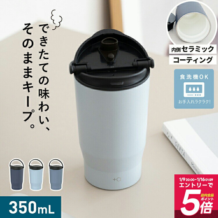 タンブラー 保温 フタ付 ハンドル付 保冷 保温マグ 保温マグカップ マグ 食洗器対応 ステンレス 真空断熱 アウトドア キャンプ 入園入学 新生活 【 アスベル ASVEL 保温 タンブラー ハンドル付 CT350 350ml 】