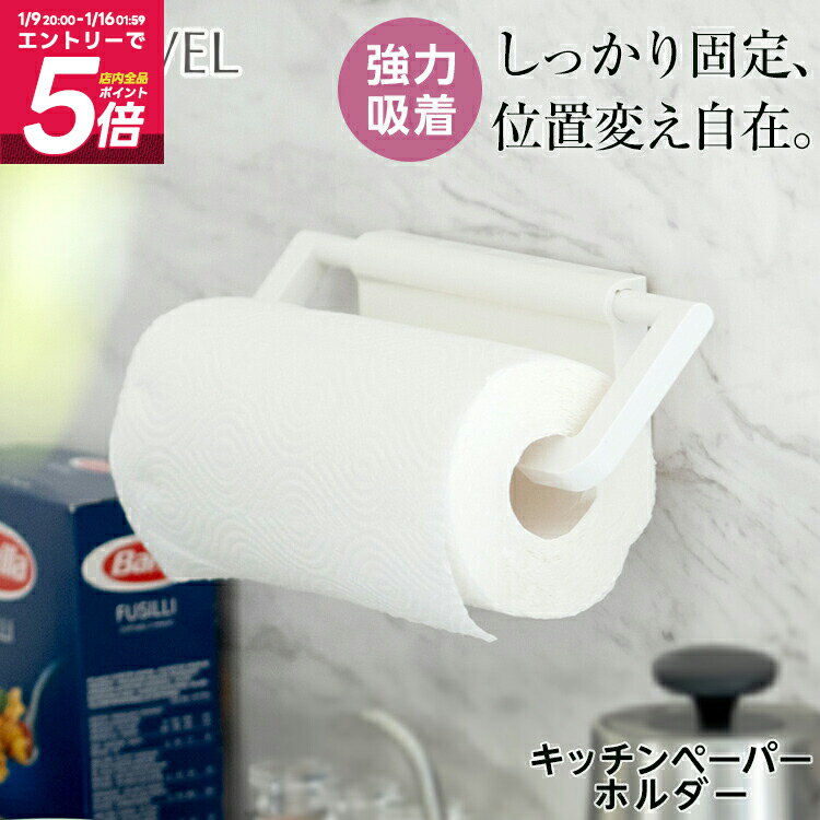 キッチンペーパーホルダー 吸着シート 浮かせる収納 冷蔵庫 キッチン 収納 おしゃれ 便利グッズ 新生活..