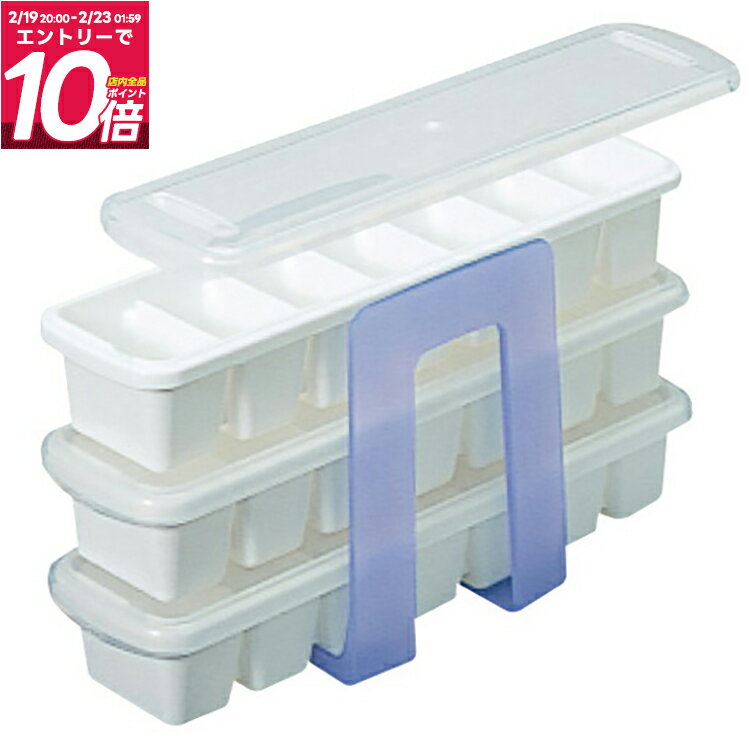 製氷皿 フタ付き 冷凍 保存 小分け 離乳食 キッチン 新生活 【アスベル ASVEL アイストレー スリム 3段 】