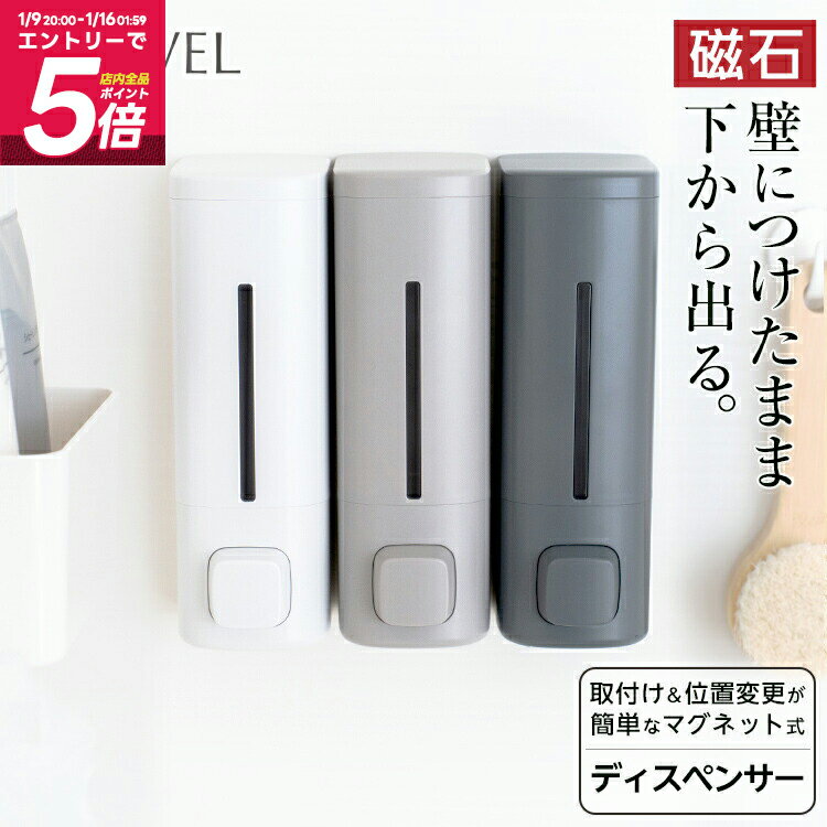 詰め替えボトル マグネット リフィルボトル 浮かせる収納 ディスペンサー シャンプーボトル 詰め替え 最後まで使える おしゃ...