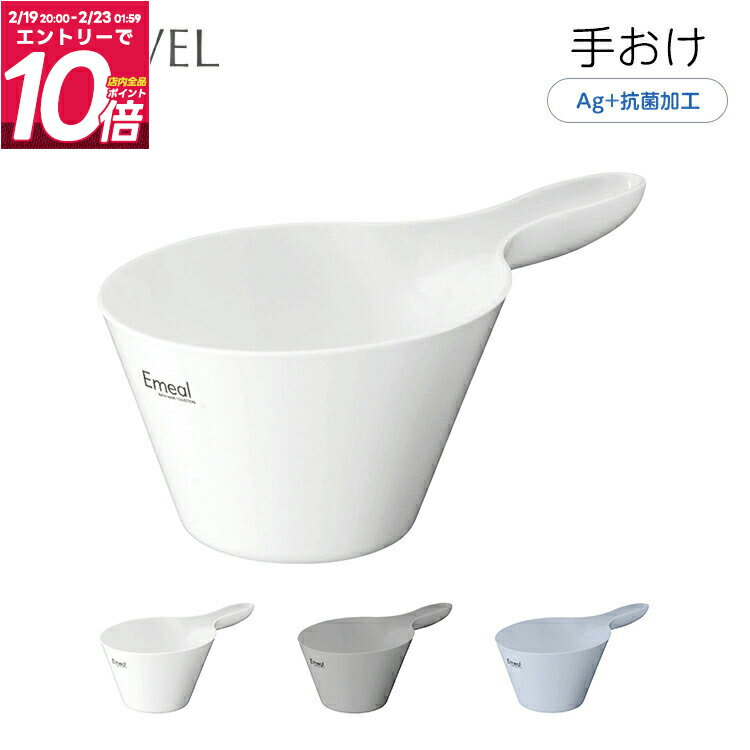 手桶 手おけ 抗菌 新生活 フックに�