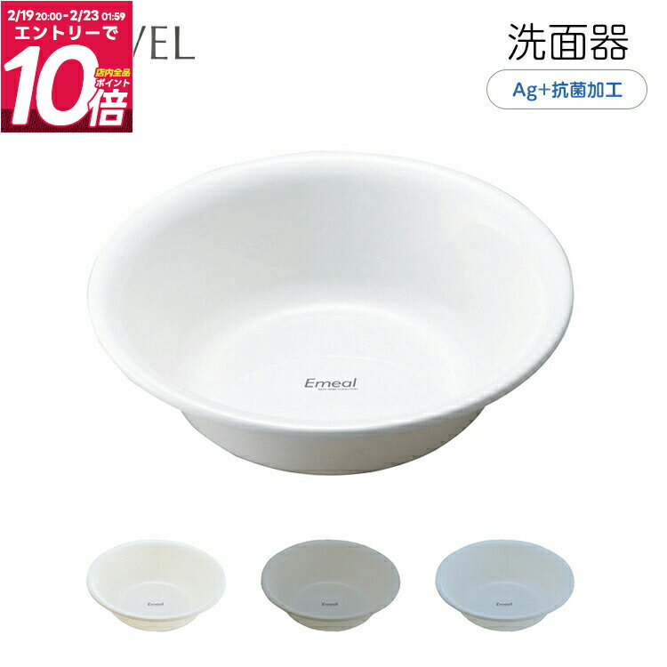 洗面器 抗菌 新生活 洗面器 大き目 �