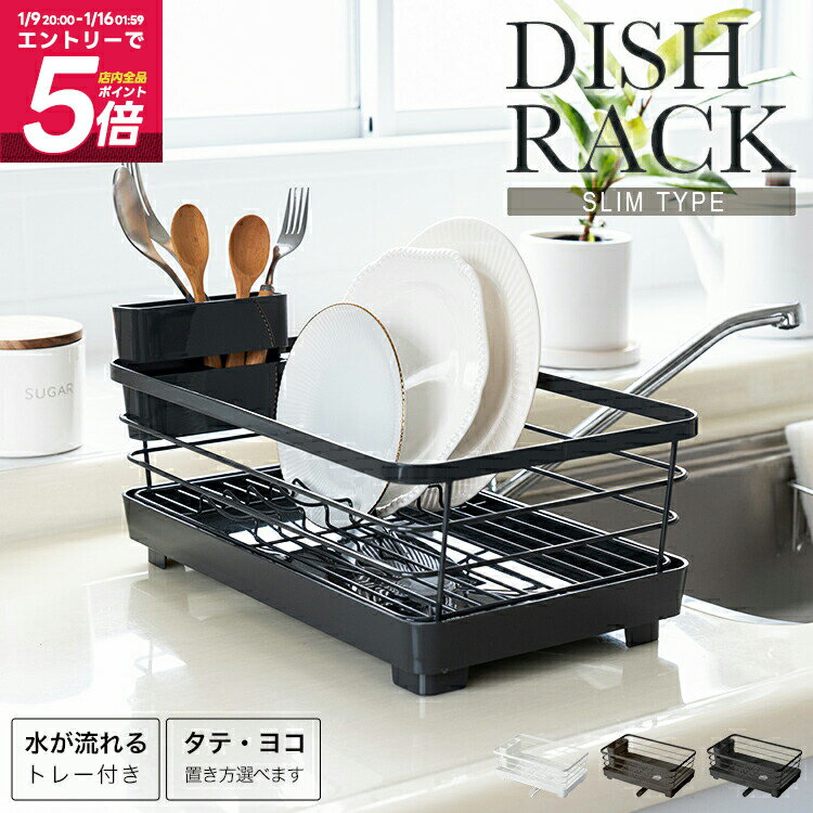 収納量を増やせるトレー付き 水切りラック 幅23cm 収納量を増やせるトレー付き 水切りラック 幅23cm スライド水切り