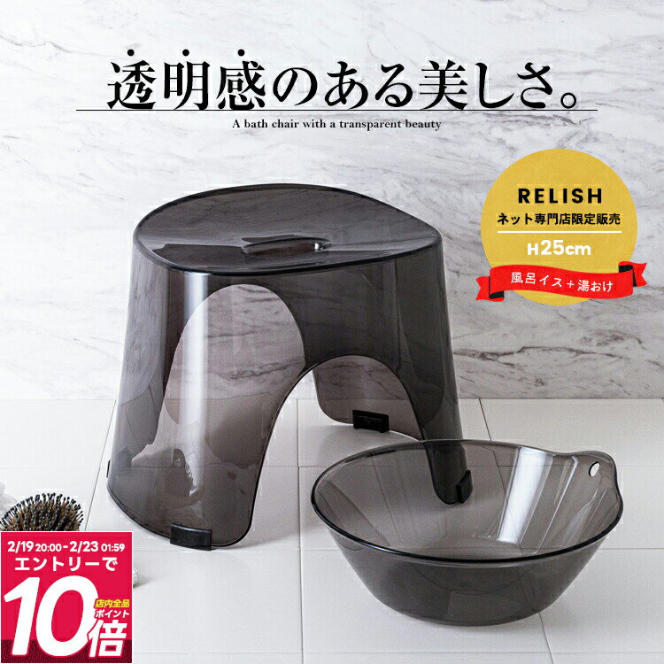 ランキング受賞 風呂椅子 風呂いす 風呂イス バスチェア お風呂 椅子 25cm 湯おけ セット おしゃれ 低..