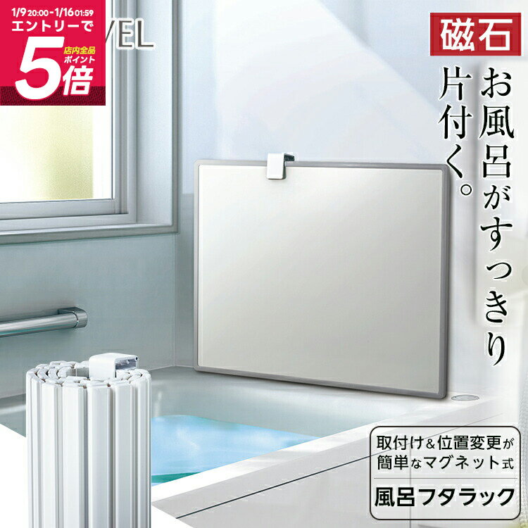 マグネット 風呂フタ ラック マグネット収納 壁掛け バス用品 新生活 【 アスベル ラックスMG ASVEL RA..