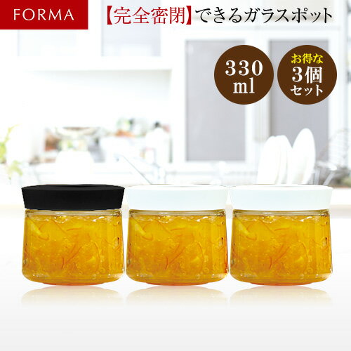 ガラス 密封瓶 キャニスター 保存容器 調味料ポット キッチン 新生活 【 アスベル フォルマ ASVEL FORMA フォルマ 密閉 ガラスポット MG330 3個セット 】