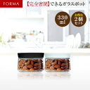 ガラス 密封瓶 キャニスター 保存容器 調味料ポット キッチン 新生活 【 アスベル フォルマ ASVEL FORMA フォルマ 密閉 ガラスポット MG330...