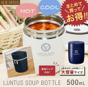 弁当箱 保温弁当箱 スープジャー スープボトル HLB-SR...