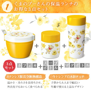 弁当箱 保温弁当箱 お弁当箱 丼 保温 軽量 レンジ対応 食洗器対応 冷蔵 作り置き 2段 ランチボックス ランチジャー 女子 女性 おしゃれ 【 ディズニー Disney 】【 アスベル ASVEL カフェ丼 CD620 スープジャー SR300 マグボトル TS350 】【 PO18 3点 セット 】
