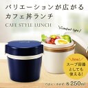 弁当箱 お弁当箱 保温弁当箱カフェ丼 ランチ HLB-CD500