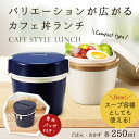 弁当箱 お弁当箱 保温弁当箱カフェ丼 保温ランチ HLB-CD500【カフェ丼用 保温バッグ付】