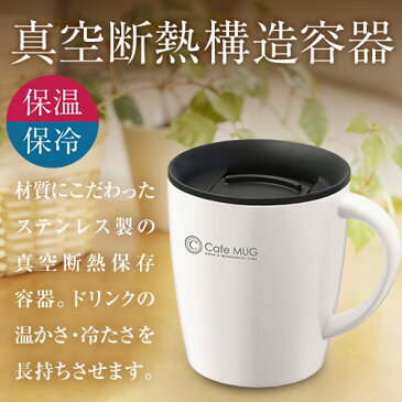 マグ 保温 ステンレス 真空断熱 マグカップ MG-T330