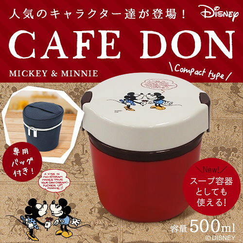 弁当箱 お弁当箱 保温弁当箱 カフェ丼 保温ランチ HLB-CD500 ミッキー 【カフェ丼用 保温バッグ付】