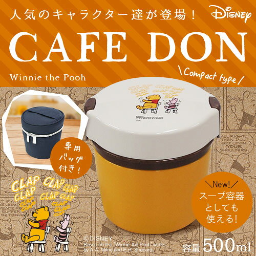 弁当箱 お弁当箱 保温弁当箱 カフェ丼 保温ランチ HLB-CD500 プー 【カフェ丼用 保温バッグ付】