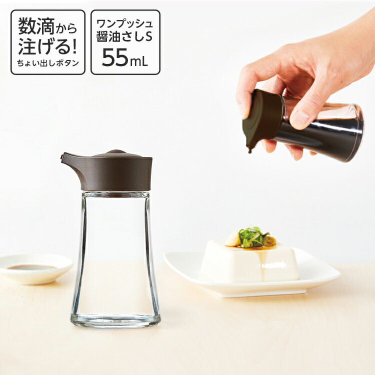フォルマ 醤油差し プッシュ P55 新生活 【 シリコン 適量 注げる 液だれしない 健康 減塩 アスベル ASVEL FORMA 】
