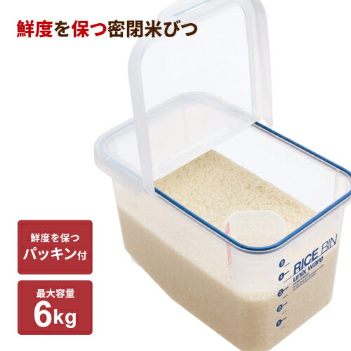 米びつ 冷蔵庫 密閉 5kg
