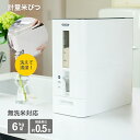 米びつ 計量 1合計量 5kg スリム おしゃれ キッチン用品 キッチン収納 保存容器 ライスストッカー ライスボックス 6kg 無洗米 新生活 