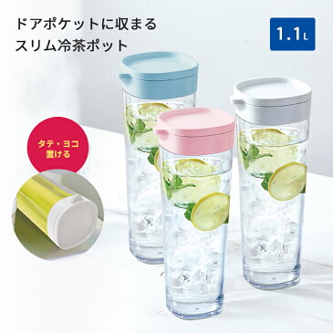 【 アウトレット 】 ピッチャー 冷水筒 耐熱 水差し 横置き プラスチック 1リットル 1L 洗いやすい 麦茶ポット 【 アスベル ドリンク ビオ ASVEL VIO D112 】【 ピンク 】
