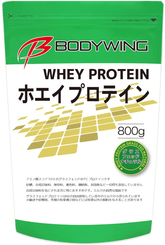 グラスフェッド ホエイプロテイン 無添加 ナチュラル 800g 送料無料 国内製造 ボディウイング プロテイン